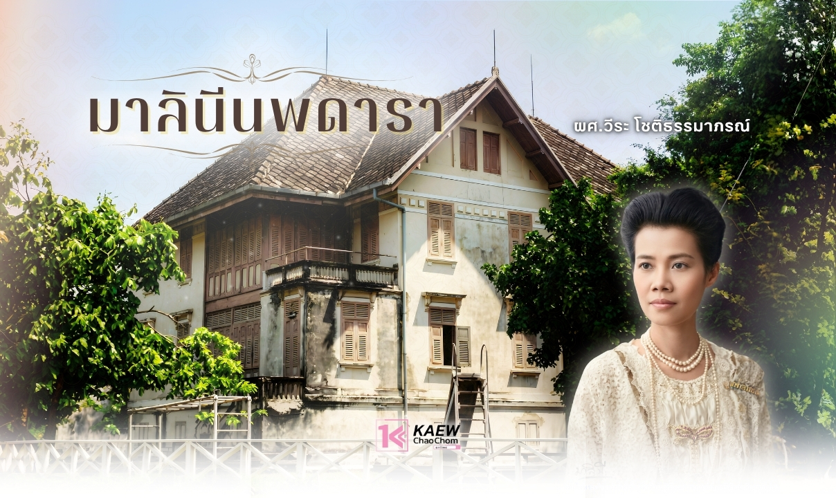 มาลินีนพดารา